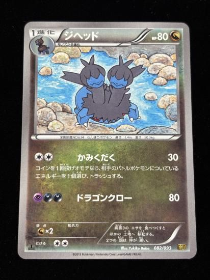 【状態A】●ジヘッド(082/093)