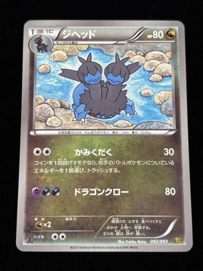 【状態A】●ジヘッド(082/093)