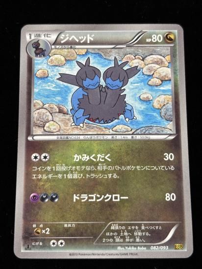 【状態A】●ジヘッド(082/093)