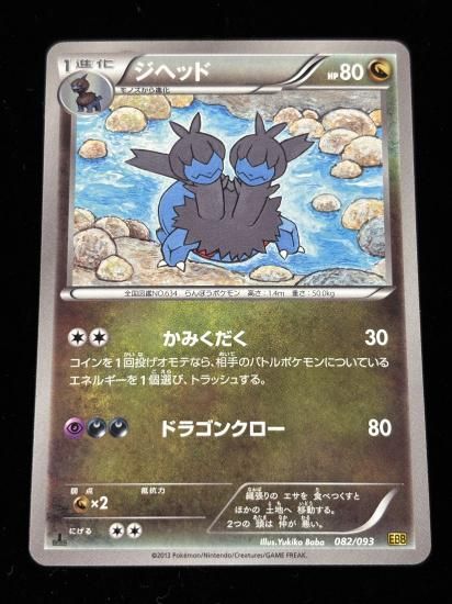 【状態A】●ジヘッド(082/093)