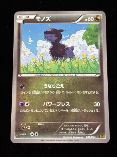 【状態A】●モノズ(081/093)