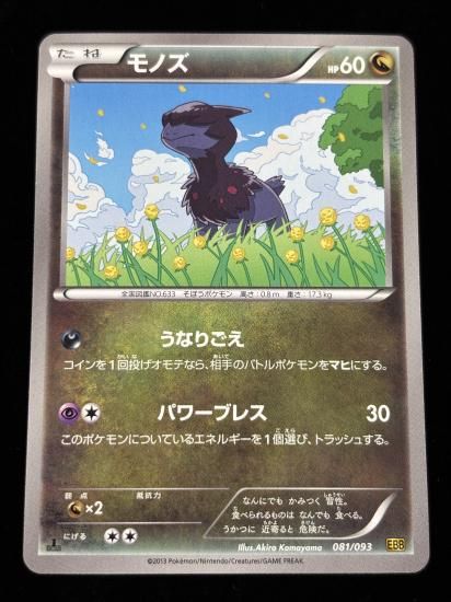 【状態A】●モノズ(081/093)