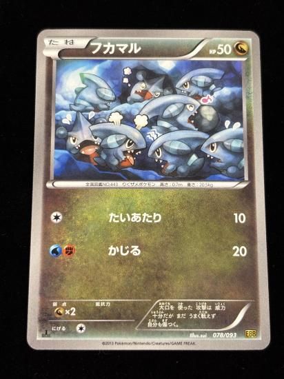 【状態A】●フカマル(078/093)