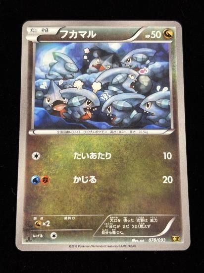 【状態A】●フカマル(078/093)