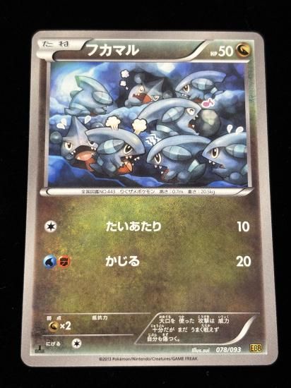 【状態A】●フカマル(078/093)