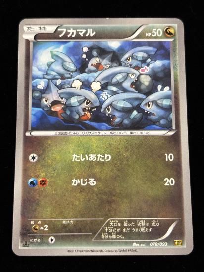 【状態A】●フカマル(078/093)