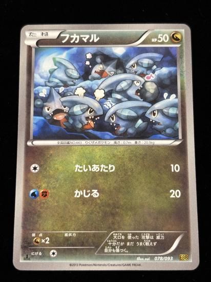 【状態A】●フカマル(078/093)