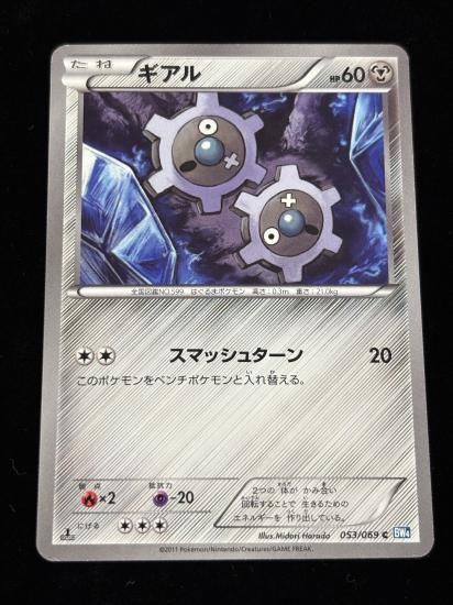 【状態A】●ギアル(053/069)