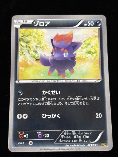 【状態A】●ゾロア(079/093)
