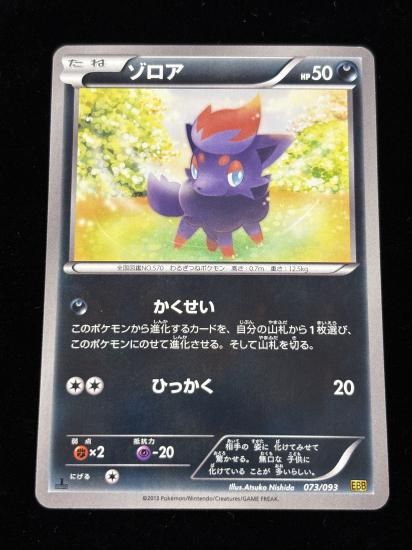 【状態A】●ゾロア(073/093)