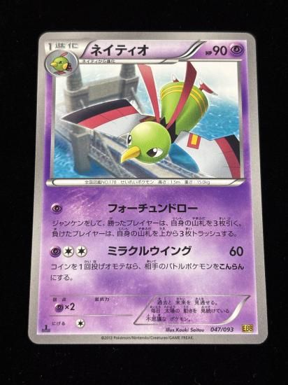 【状態A】●ネイティオ(047/093)