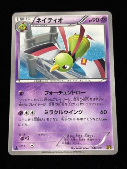 【状態A】●ネイティオ(047/093)