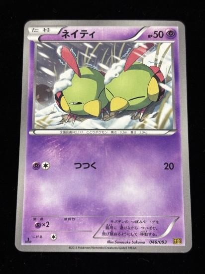 【状態A】●ネイティ(046/093)