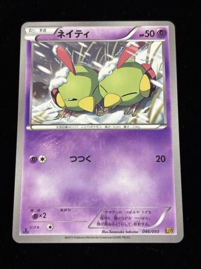 【状態A】●ネイティ(046/093)