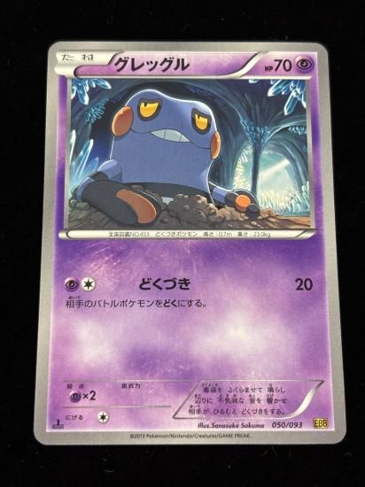 【状態A】●グレッグル(050/093)