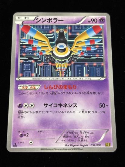 【状態A】●シンボラー(052/093)