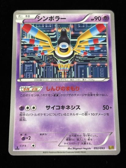 【状態A】●シンボラー(052/093)