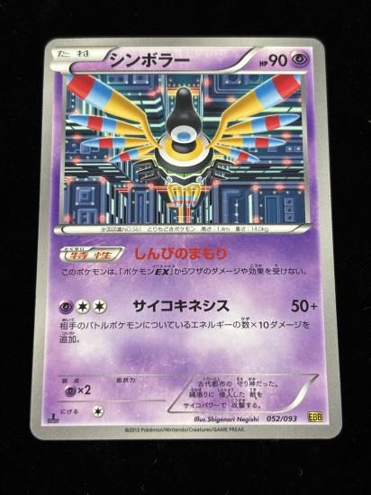 【状態A】●シンボラー(052/093)