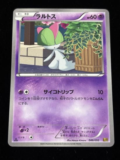 【状態A】●ラルトス(048/093)
