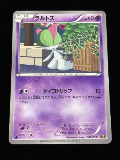 【状態A】●ラルトス(048/093)