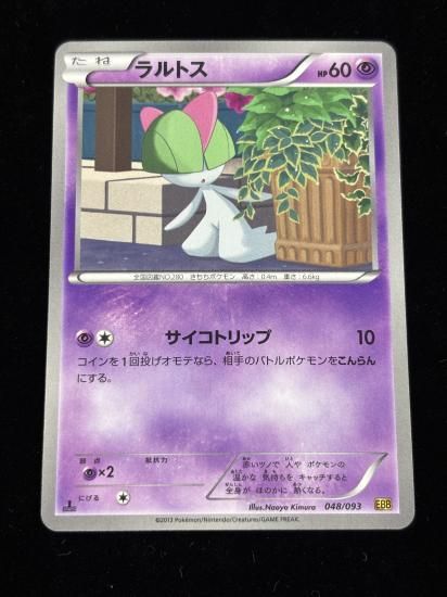 【状態A】●ラルトス(048/093)