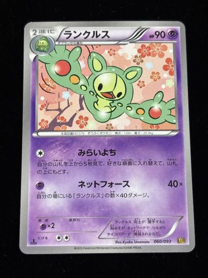 【状態A】●ランクルス(060/093)