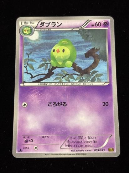 【状態A】●ダブラン(059/093)