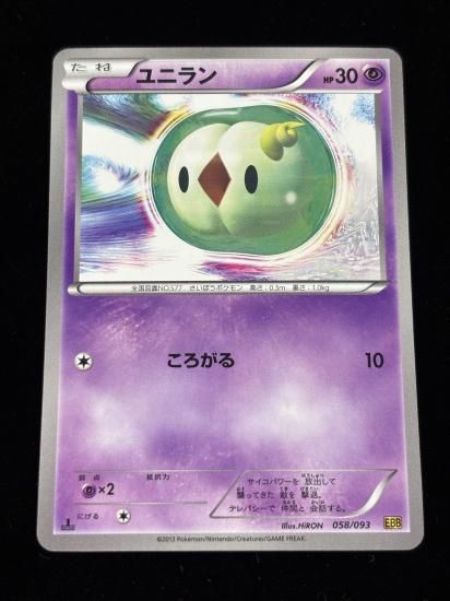 【状態A】●ユニラン(058/093)