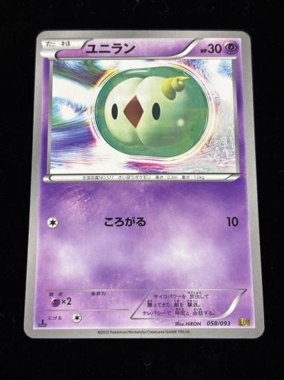 【状態A】●ユニラン(058/093)