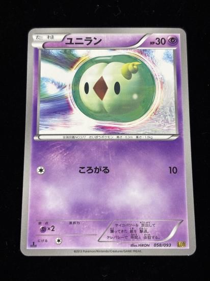 【状態A】●ユニラン(058/093)