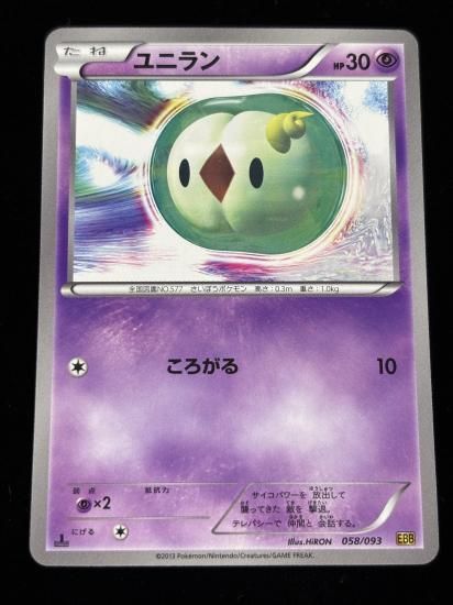 【状態A】●ユニラン(058/093)