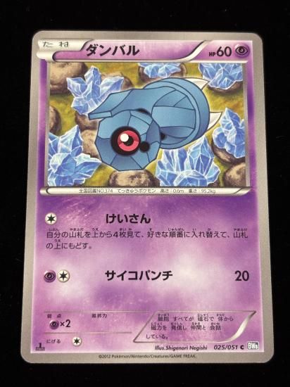 【状態A】●ダンバル(025/051)