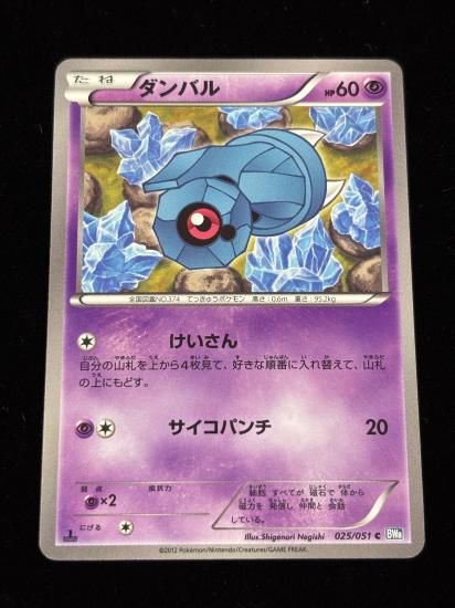 【状態A】●ダンバル(025/051)