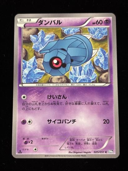 【状態A】●ダンバル(025/051)