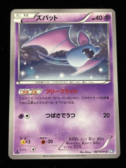 【状態A】●ズバット(027/070)