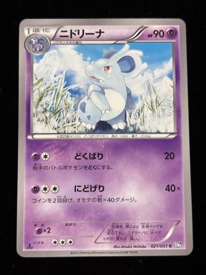 【状態A】●ニドリーナ(021/051)