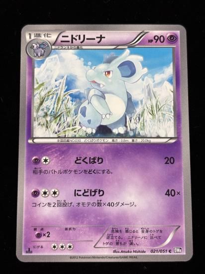 【状態A】●ニドリーナ(021/051)