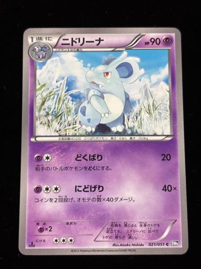【状態A】●ニドリーナ(021/051)