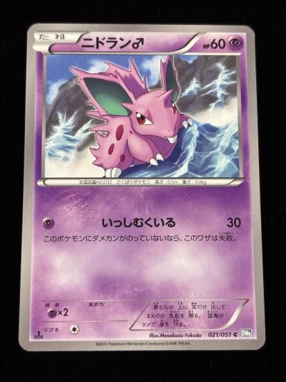 【状態A】●ニドラン♂(021/051)