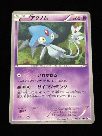 【状態A】●アグノム【アンリミ】●(030/076)