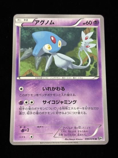 【状態A】●アグノム【アンリミ】●(030/076)