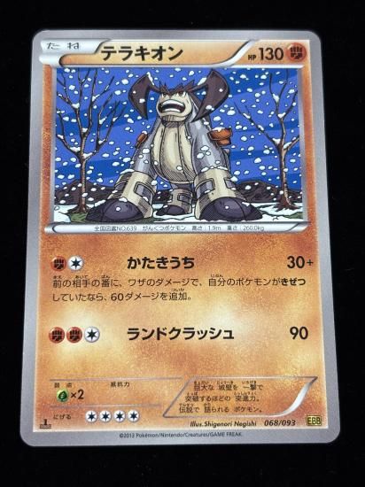 【状態A】●テラキオン(068/093)