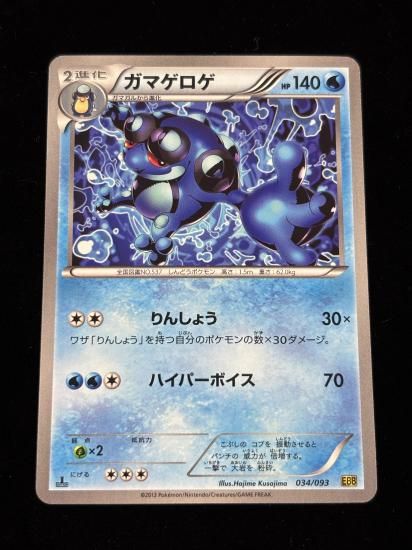 【状態A】●ガマゲロゲ(034/093)