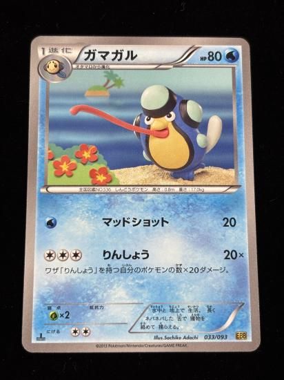 【状態A】●ガマガル(033/093)