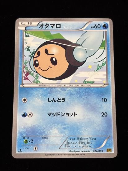 【状態A】●オタマロ(032/093)