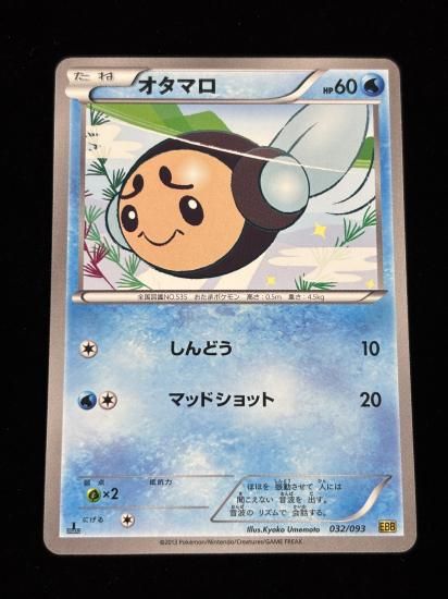 【状態A】●オタマロ(032/093)