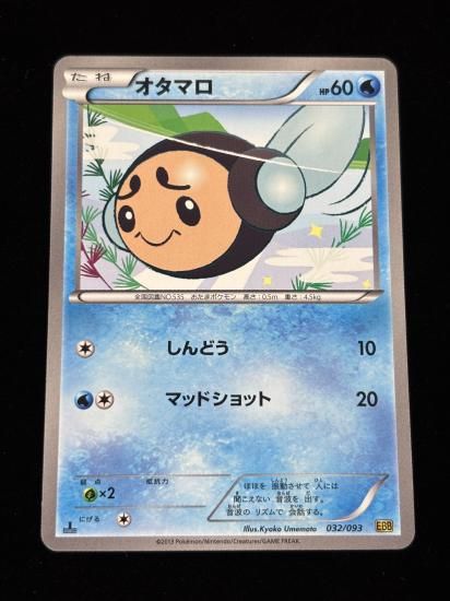 【状態A】●オタマロ(032/093)