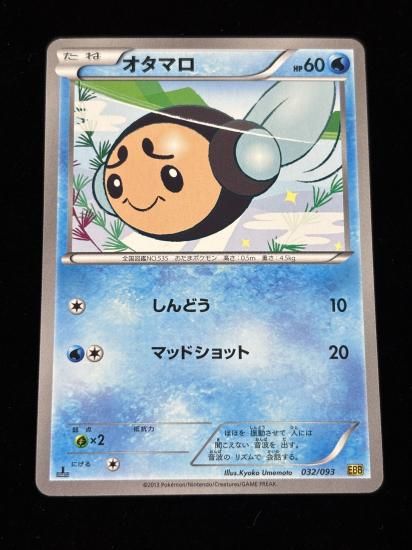 【状態A】●オタマロ(032/093)