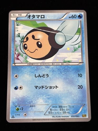 【状態A】●オタマロ(032/093)