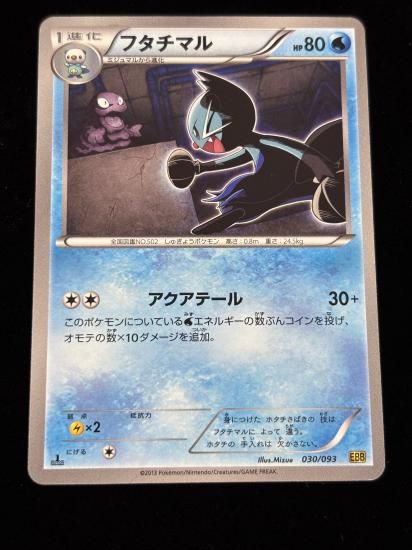 【状態A】●フタチマル(030/093)